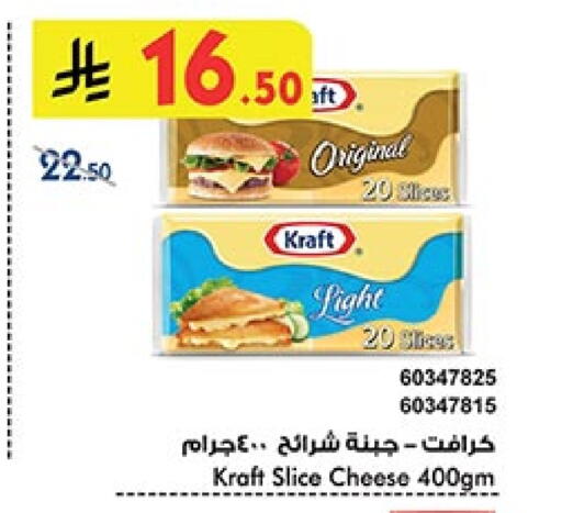 KRAFT Slice Cheese available at Bin Dawood in KSA, Saudi Arabia, Saudi - Ta'if