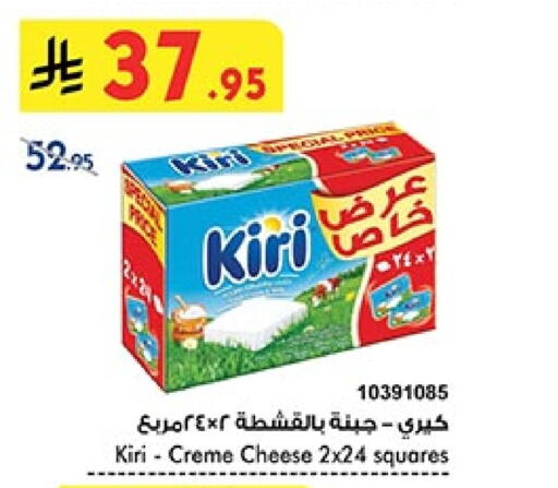 KIRI available at Bin Dawood in KSA, Saudi Arabia, Saudi - Ta'if