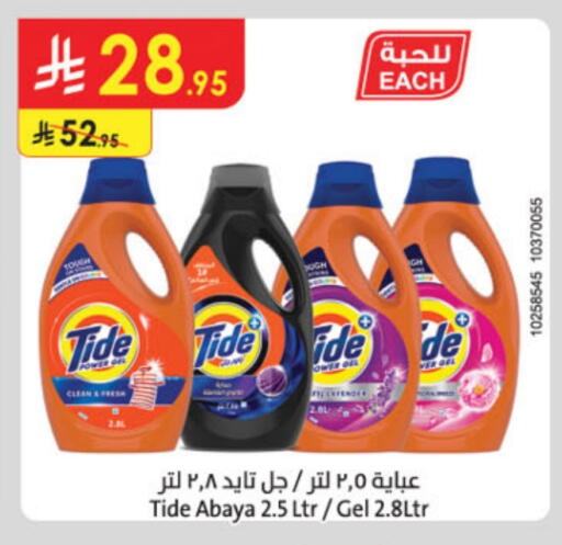 TIDE Detergent available at Danube in KSA, Saudi Arabia, Saudi - Jeddah