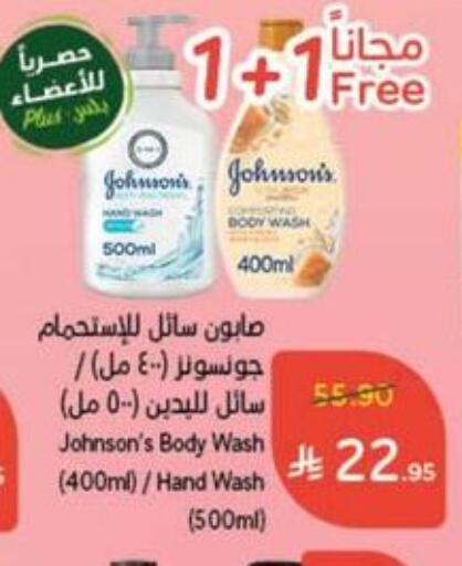 JOHNSONS available at Hyper Panda in KSA, Saudi Arabia, Saudi - Khafji