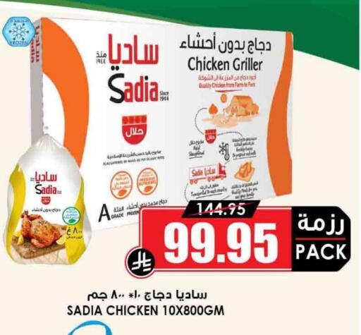 SADIA Frozen Whole Chicken available at Prime Supermarket in KSA, Saudi Arabia, Saudi - Hafar Al Batin