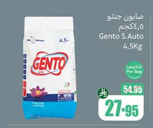 GENTO available at Othaim Markets in KSA, Saudi Arabia, Saudi - Az Zulfi