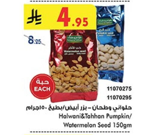 Dried Fruits & Dates in Bin Dawood, Saudi Arabia Offers - Saudi Arabia Watermelon Pumpkin available at Bin Dawood in KSA, Saudi Arabia, Saudi - Ta'if