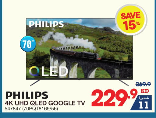 فيليبس تلفاز QLED available at ×-سايت in الكويت - محافظة الأحمدي