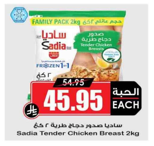 SADIA Chicken Breast available at Prime Supermarket in KSA, Saudi Arabia, Saudi - Arar