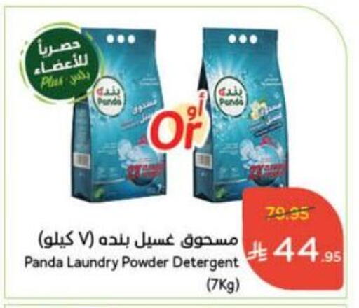 Detergent available at Hyper Panda in KSA, Saudi Arabia, Saudi - Al Duwadimi