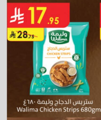 شرائح الدجاج available at الدانوب in مملكة العربية السعودية, السعودية, سعودية - الطائف