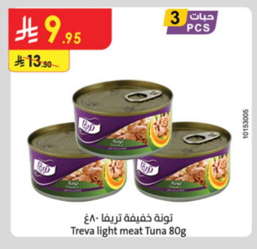 تونة - معلب available at الدانوب in مملكة العربية السعودية, السعودية, سعودية - الطائف