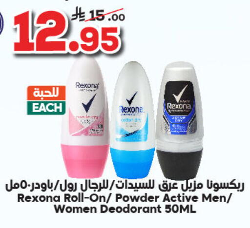 REXONA available at Dukan in KSA, Saudi Arabia, Saudi - Ta'if