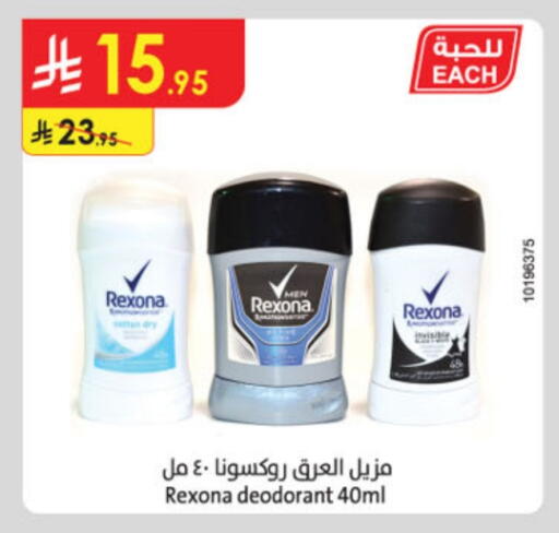 REXONA available at Danube in KSA, Saudi Arabia, Saudi - Ta'if