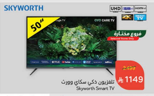 سكاي وورث تلفاز ذكي available at هايبر بنده in مملكة العربية السعودية, السعودية, سعودية - الخفجي