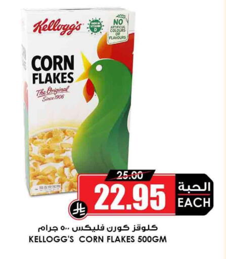 Cereals & Bars in Prime Supermarket, Saudi Arabia Offers - Saudi Arabia KELLOGGS Corn Flakes available at Prime Supermarket in KSA, Saudi Arabia, Saudi - Az Zulfi