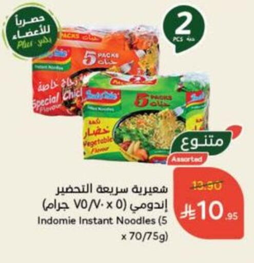 Pasta & Noodles in Hyper Panda, Saudi Arabia Offers - Saudi Arabia INDOMIE Noodles available at Hyper Panda in KSA, Saudi Arabia, Saudi - Al Bahah