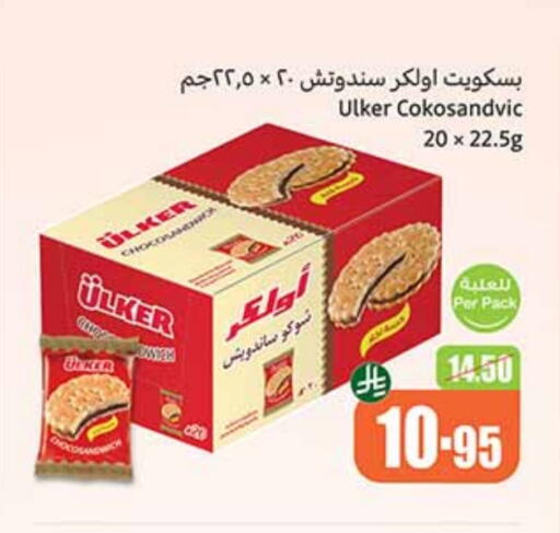 Biscuits in Othaim Markets, Saudi Arabia Offers - Saudi Arabia available at Othaim Markets in KSA, Saudi Arabia, Saudi - Al Qunfudhah
