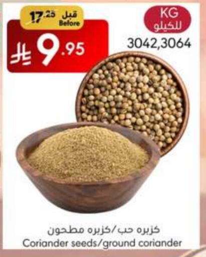 الملح، التوابل والمعجون in مانويل ماركت, المملكة العربية السعودية Offers - المملكة العربية السعودية أعشاب مجففة available at مانويل ماركت in مملكة العربية السعودية, السعودية, سعودية - جدة