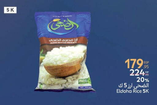 أرز كالروز available at كارفور in Egypt - القاهرة