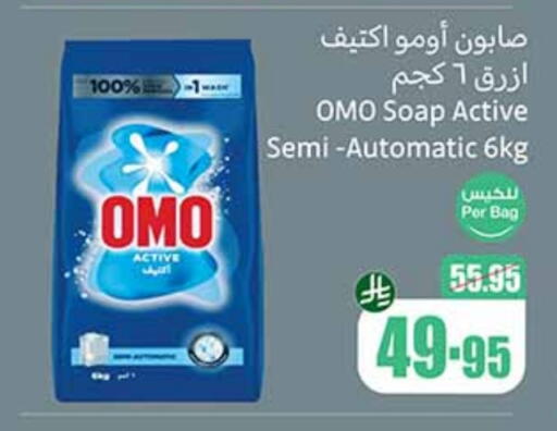 Laundry in Othaim Markets, Saudi Arabia Offers - Saudi Arabia OMO Detergent available at Othaim Markets in KSA, Saudi Arabia, Saudi - Wadi ad Dawasir