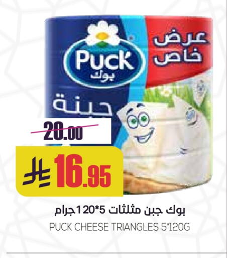 Cheese & Cream in Sapt, Saudi Arabia Offers - Saudi Arabia PUCK Triangle Cheese available at Sapt in KSA, Saudi Arabia, Saudi - Buraidah