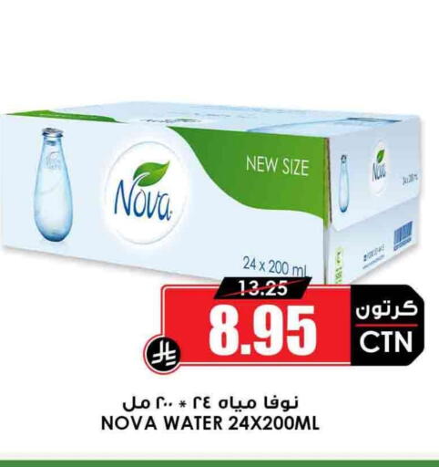 NOVA available at Prime Supermarket in KSA, Saudi Arabia, Saudi - Rafha