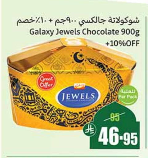 GALAXY JEWELS available at Othaim Markets in KSA, Saudi Arabia, Saudi - Hail