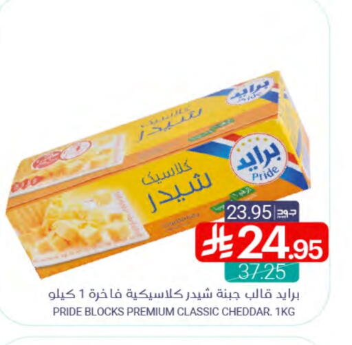 Cheddar Cheese available at Muntazah Markets in KSA, Saudi Arabia, Saudi - Dammam