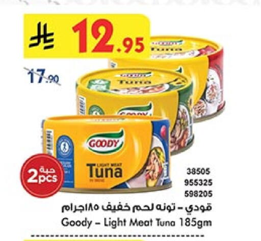 تورندو تونة - معلب available at بن داود in مملكة العربية السعودية, السعودية, سعودية - الطائف