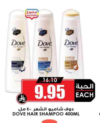 DOVE Shampoo / Conditioner available at Prime Supermarket in KSA, Saudi Arabia, Saudi - Al Majmaah