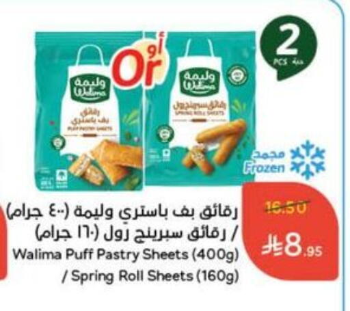 Frozen Food in Hyper Panda, Saudi Arabia Offers - Saudi Arabia available at Hyper Panda in KSA, Saudi Arabia, Saudi - Wadi ad Dawasir
