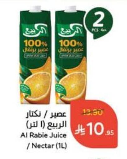 AL RABIE available at Hyper Panda in KSA, Saudi Arabia, Saudi - Hail
