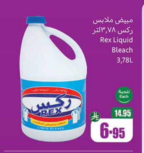 Laundry in Othaim Markets, Saudi Arabia Offers - Saudi Arabia Bleach available at Othaim Markets in KSA, Saudi Arabia, Saudi - Wadi ad Dawasir