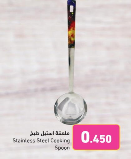 available at Ramez in Bahrain