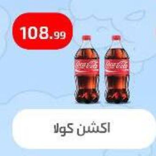COCA COLA available at Ehab Prince in Egypt - Cairo