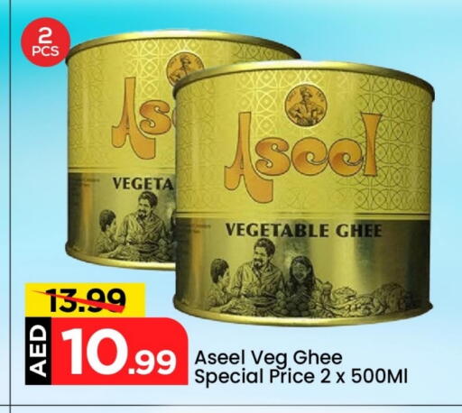 ASEEL Vegetable Ghee available at Mark & Save in UAE - Abu Dhabi