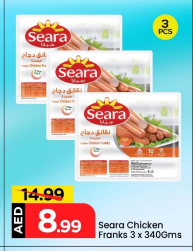 سيارا نقانق الدجاج available at مارك & سيف in الإمارات العربية المتحدة , الامارات - الشارقة / عجمان