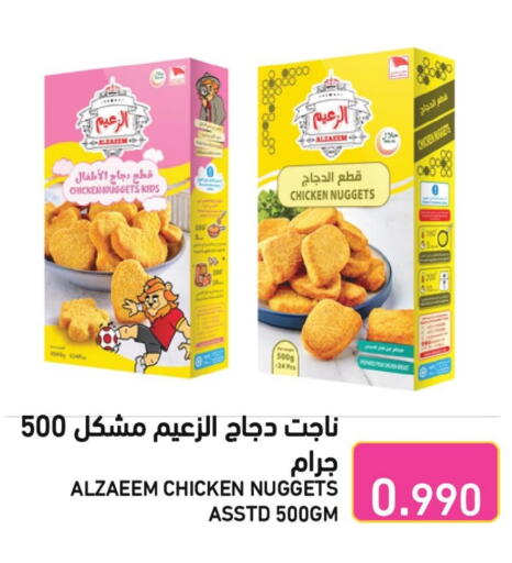 Chicken Nuggets available at Ramez in Bahrain