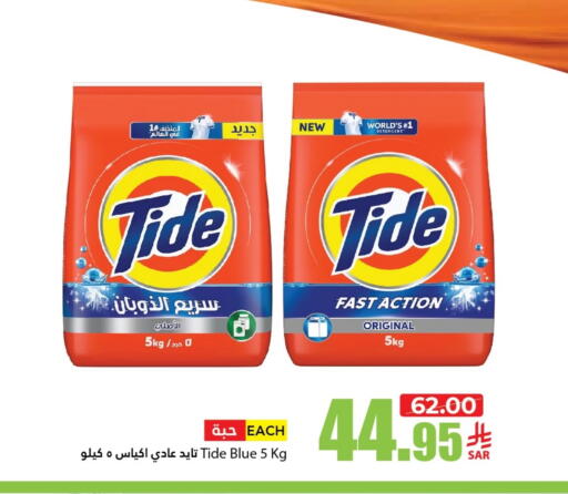 TIDE Detergent available at Al Andalus Market in KSA, Saudi Arabia, Saudi - Jeddah