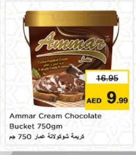 الصلصات والسبريد in نستو هايبرماركت, UAE Offers - الإمارات العربية المتحدة available at نستو هايبرماركت in الإمارات العربية المتحدة , الامارات - الشارقة / عجمان