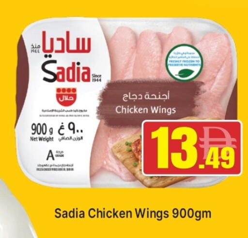SADIA Chicken Wings available at AL MADINA (Dubai) in UAE - Dubai