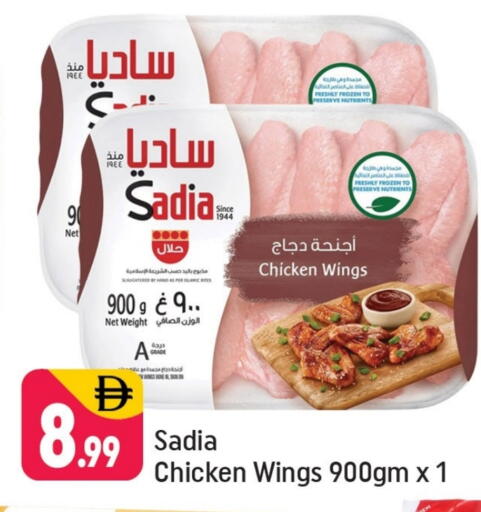 SADIA Chicken Wings available at Shaklan  in UAE - Dubai