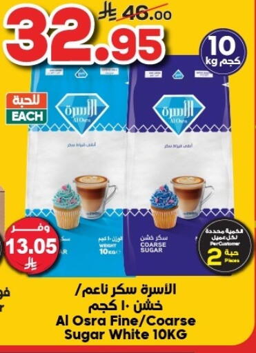 Sugar & Sweetener in Dukan, Saudi Arabia Offers - Saudi Arabia available at Dukan in KSA, Saudi Arabia, Saudi - Ta'if