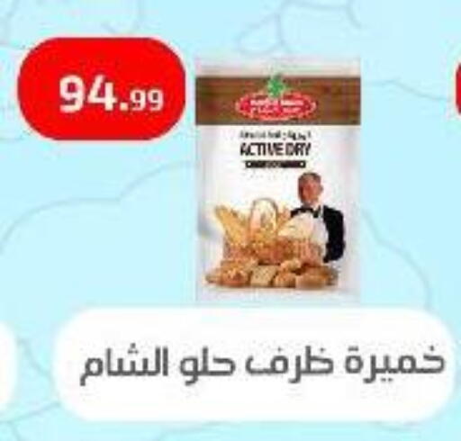 Yeast available at Ehab Prince in Egypt - Cairo