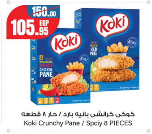 Chicken Pane available at Géant Egypt in Egypt - Cairo