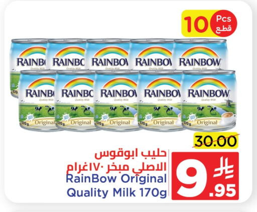 RAINBOW available at Wahj Mart in KSA, Saudi Arabia, Saudi - Jeddah