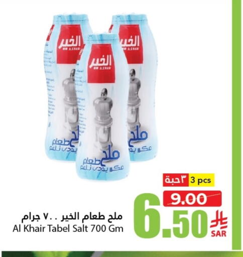 الملح، التوابل والمعجون in أسواق الأندلس الحرازات, المملكة العربية السعودية Offers - المملكة العربية السعودية ملح available at أسواق الأندلس الحرازات in مملكة العربية السعودية, السعودية, سعودية - جدة