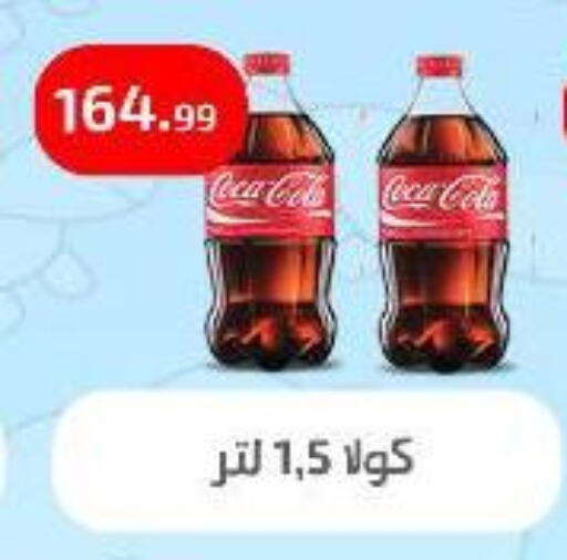 COCA COLA available at Ehab Prince in Egypt - Cairo