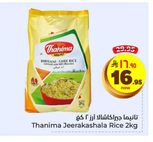 Jeerakasala Rice available at Hyper Al Wafa in KSA, Saudi Arabia, Saudi - Riyadh