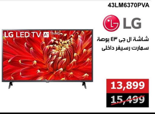 إل جي تلفاز ذكي available at هايبر تكنو in Egypt - القاهرة