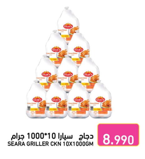 SEARA Frozen Whole Chicken available at Ramez in Bahrain