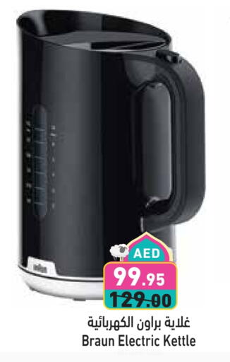 براون غلاية available at أسواق رامز in الإمارات العربية المتحدة , الامارات - الشارقة / عجمان