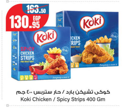 Chicken Strips available at Géant Egypt in Egypt - Cairo